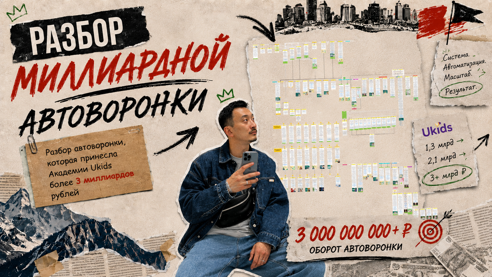 Разбор миллиардной воронки